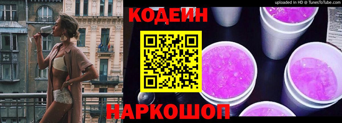 Codein Purple Drank Ярцево