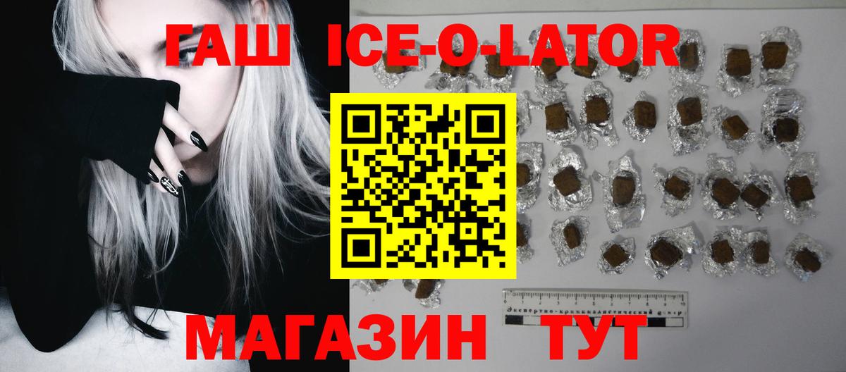 ГАШИШ хэш  ГАШ Ice-O-Lator  Вход с VPN  Ярцево 