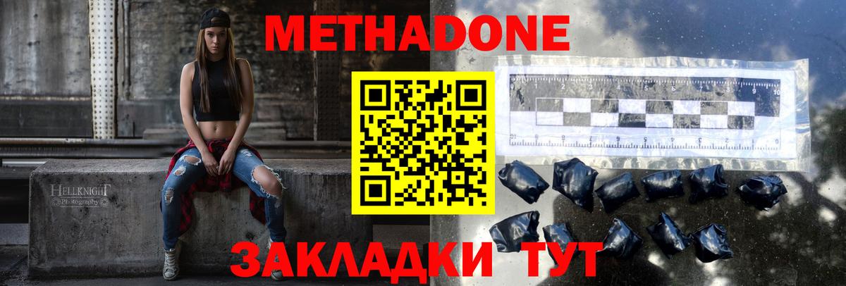 Ярцево  МЕТАДОН белоснежный  МЕТАДОН VHQ  Вход с VPN 