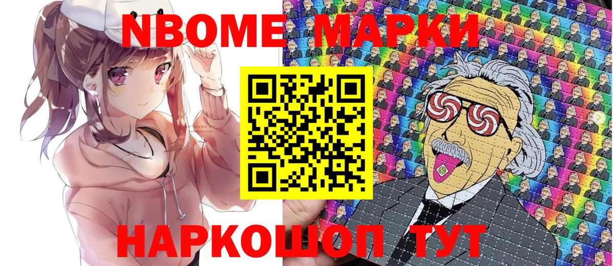 Марки NBOMe  Вход с VPN  Марки NBOMe 1500мкг  Ярцево  Марки NBOMe 1500мкг 