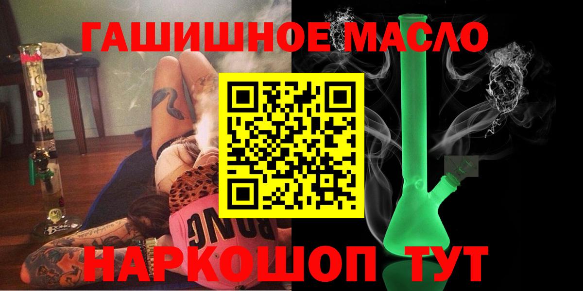 ТГК гашишное масло Ярцево